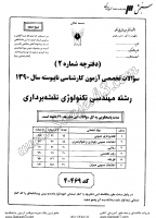 کاردانی به کاشناسی آزاد جزوات سوالات مهندسی تکنولوژی نقشه برداری کاردانی به کارشناسی آزاد 1390